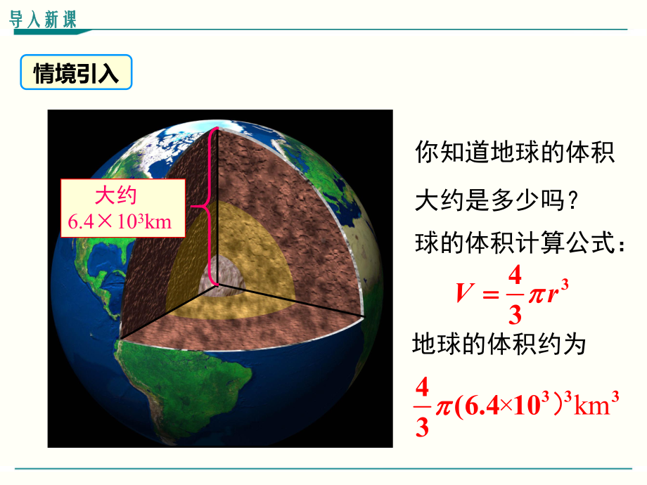 最新人教版八年级上册数学1413积的乘方优秀课件.ppt_第3页