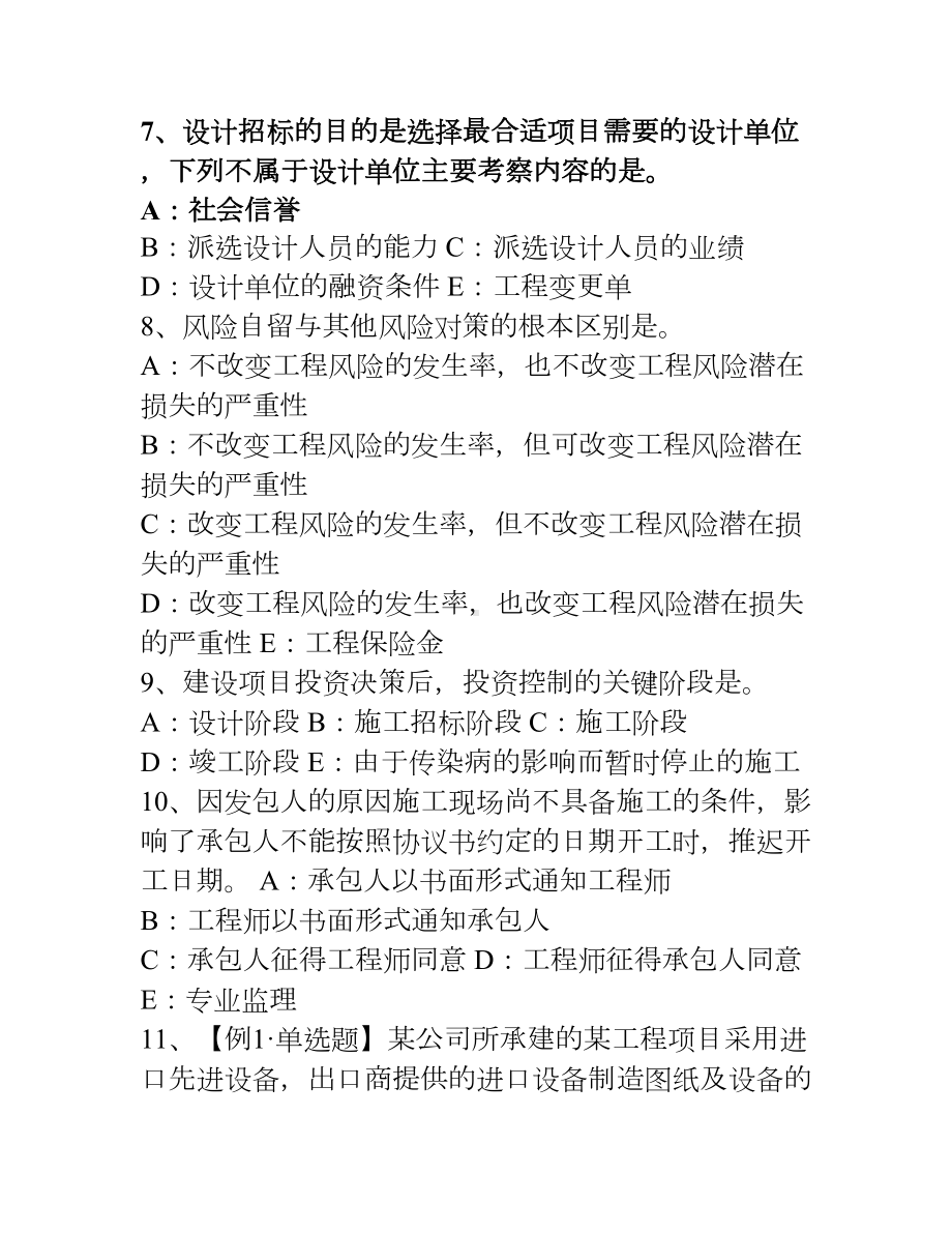 安徽省监理工程师合同管理合同解除考试试题(DOC 10页).doc_第2页