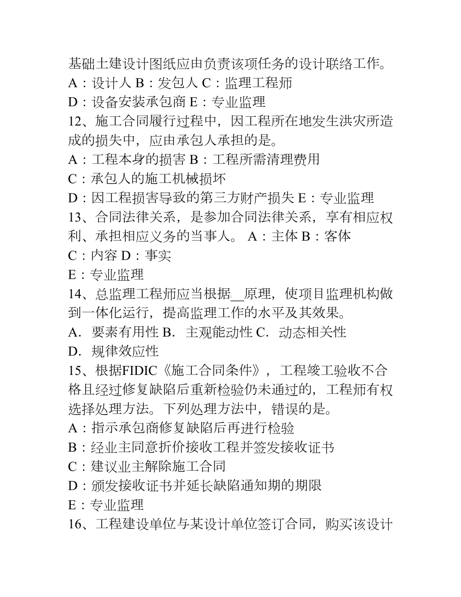 安徽省监理工程师合同管理合同解除考试试题(DOC 10页).doc_第3页