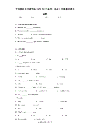 吉林省松原市前郭县2021-2022学年七年级上学期期末英语试题.docx