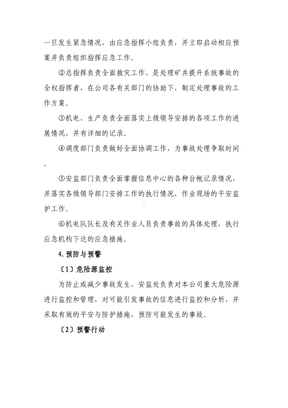 山西煤矿大型设备应急预案(DOC 42页).docx_第3页