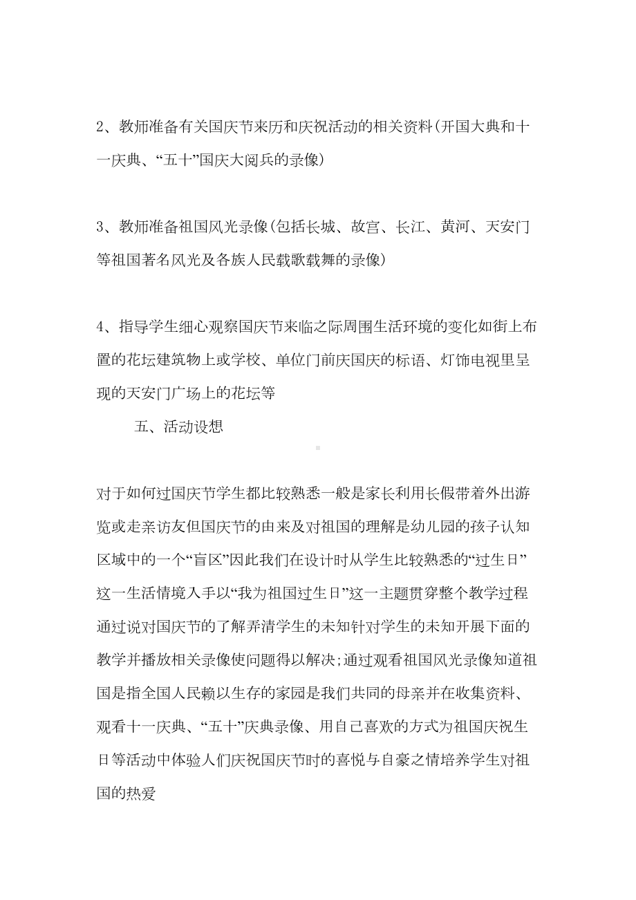 大班主题活动方案设计(DOC 11页).doc_第2页