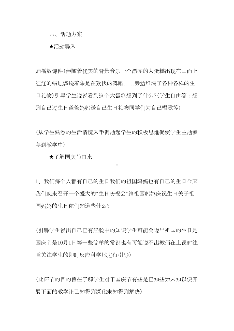 大班主题活动方案设计(DOC 11页).doc_第3页