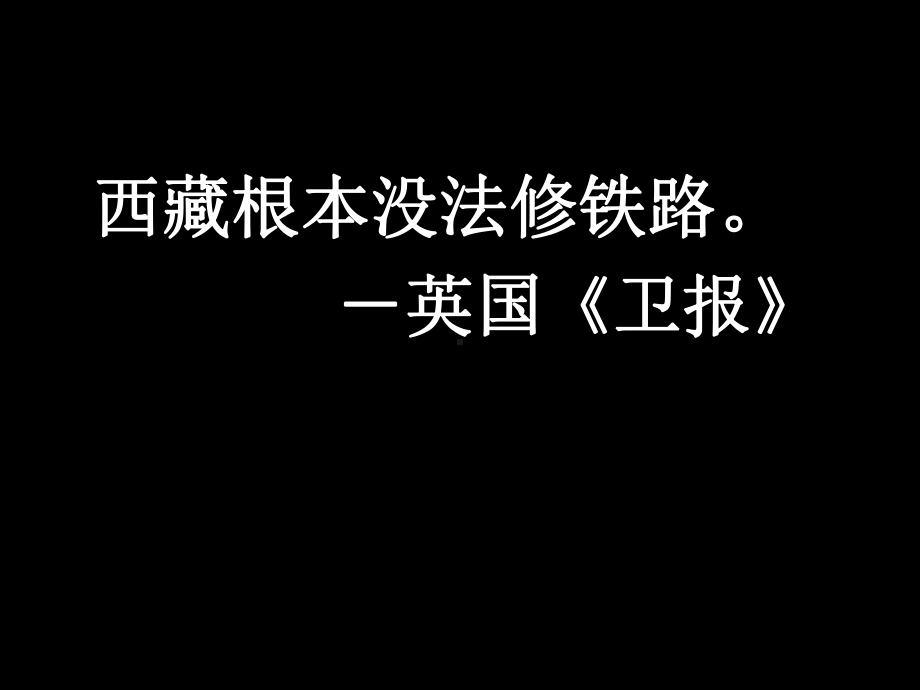 天路课件2.ppt_第3页