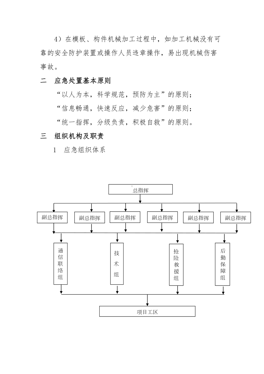 大型模板构件及脚手架工程安全生产事故专项应急预案(DOC 18页).doc_第2页