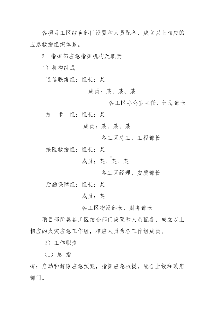 大型模板构件及脚手架工程安全生产事故专项应急预案(DOC 18页).doc_第3页