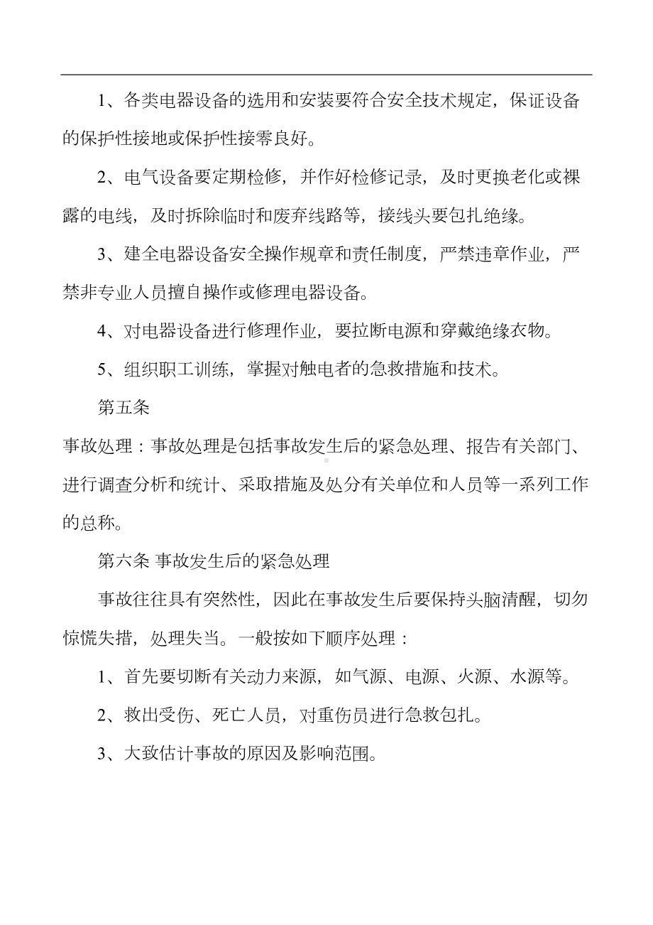 家具厂的安全管理制度(DOC 13页).doc_第2页