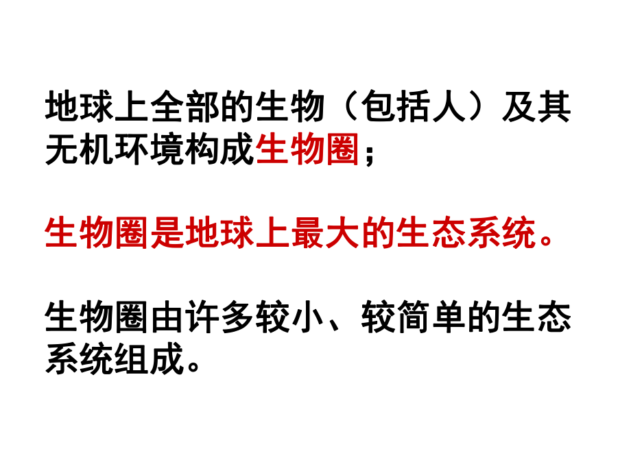 高中生物必修三51生态系统的结构课件-(.ppt_第3页