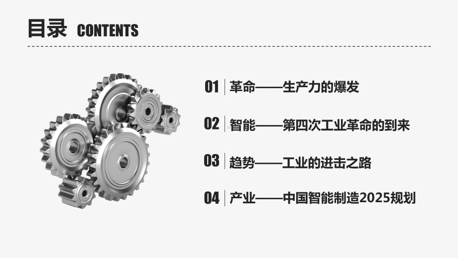 智能制造-走进第四次工业革命教学课件.pptx_第2页