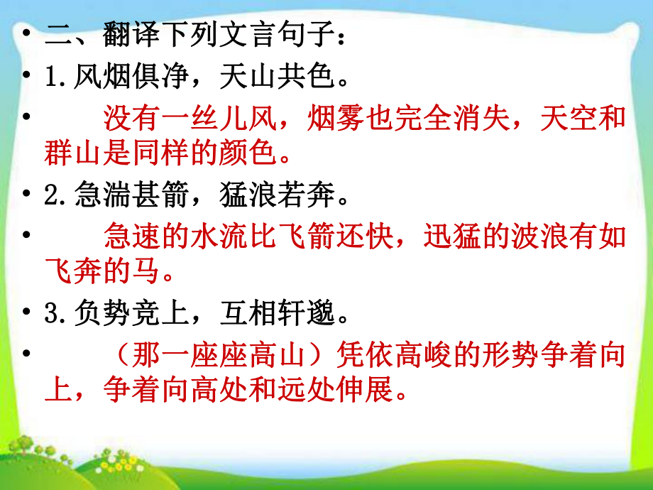 部编版人教版八年级语文下册八年级语文下古文复习课件.ppt_第3页