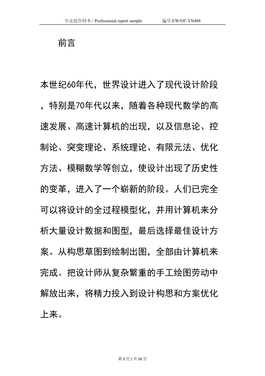 室内设计师助理毕业顶岗实习报告简易版(DOC 30页).docx_第3页