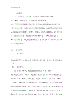 工业水池施工组织设计方案(DOC 9页).doc