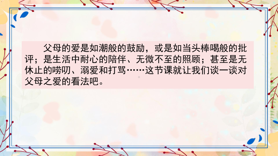 部编版五年级语文上册第六单元口语交际&习作：我想对您说&语文园地六课件.pptx_第2页