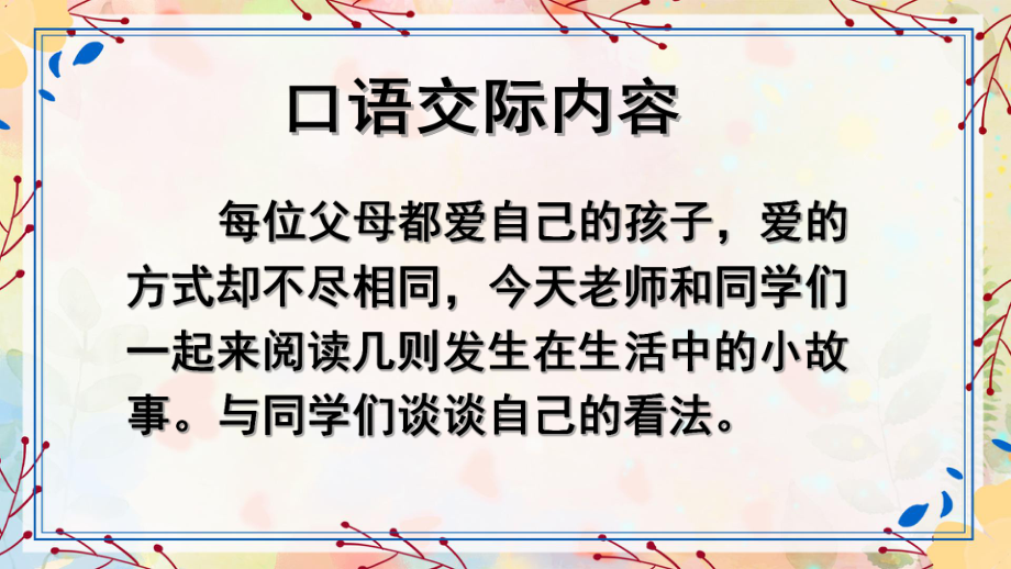 部编版五年级语文上册第六单元口语交际&习作：我想对您说&语文园地六课件.pptx_第3页