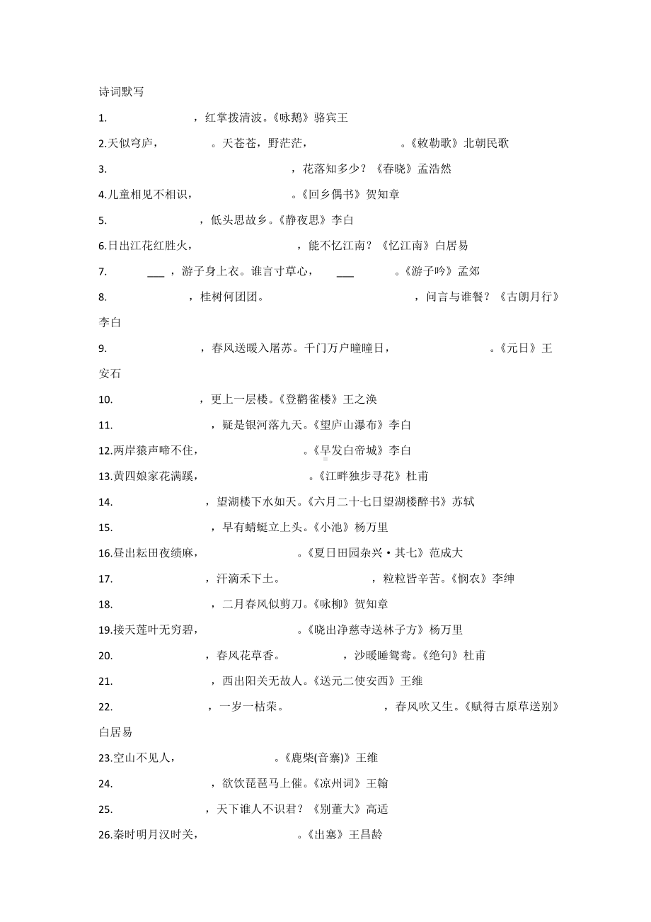 小学语文古诗填空100题.docx_第1页