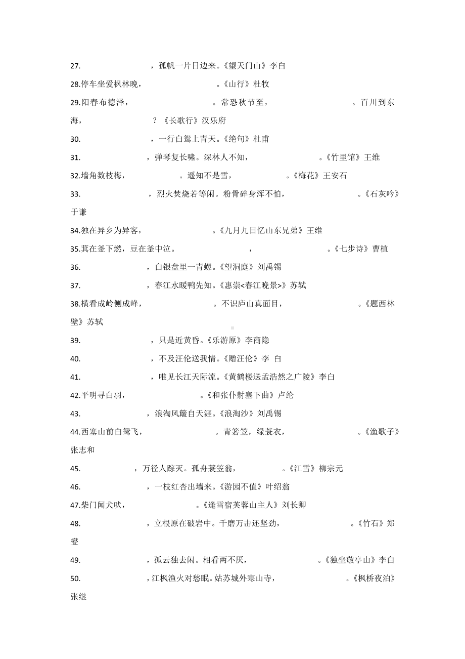 小学语文古诗填空100题.docx_第2页