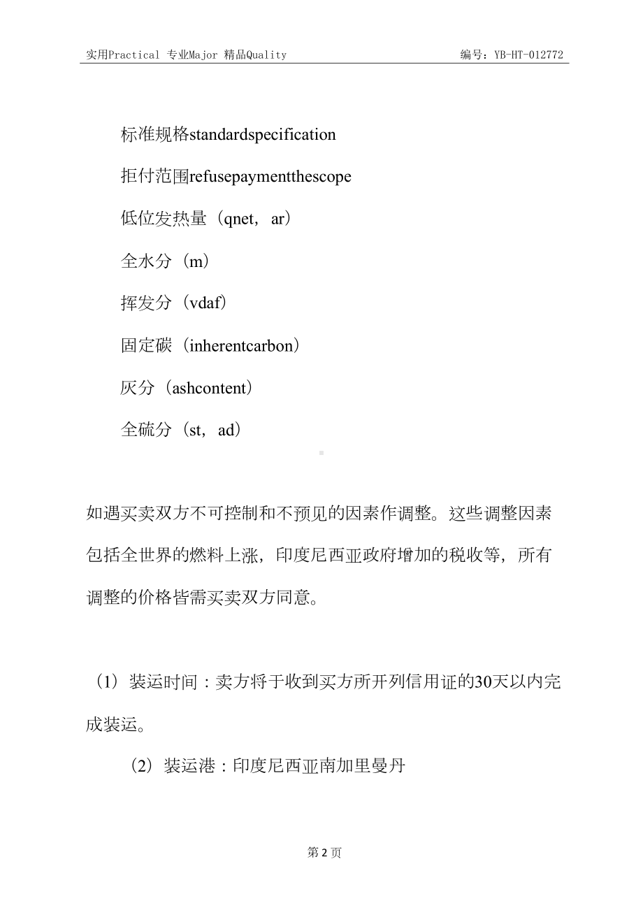 工业购销合同样本(DOC 12页).docx_第3页