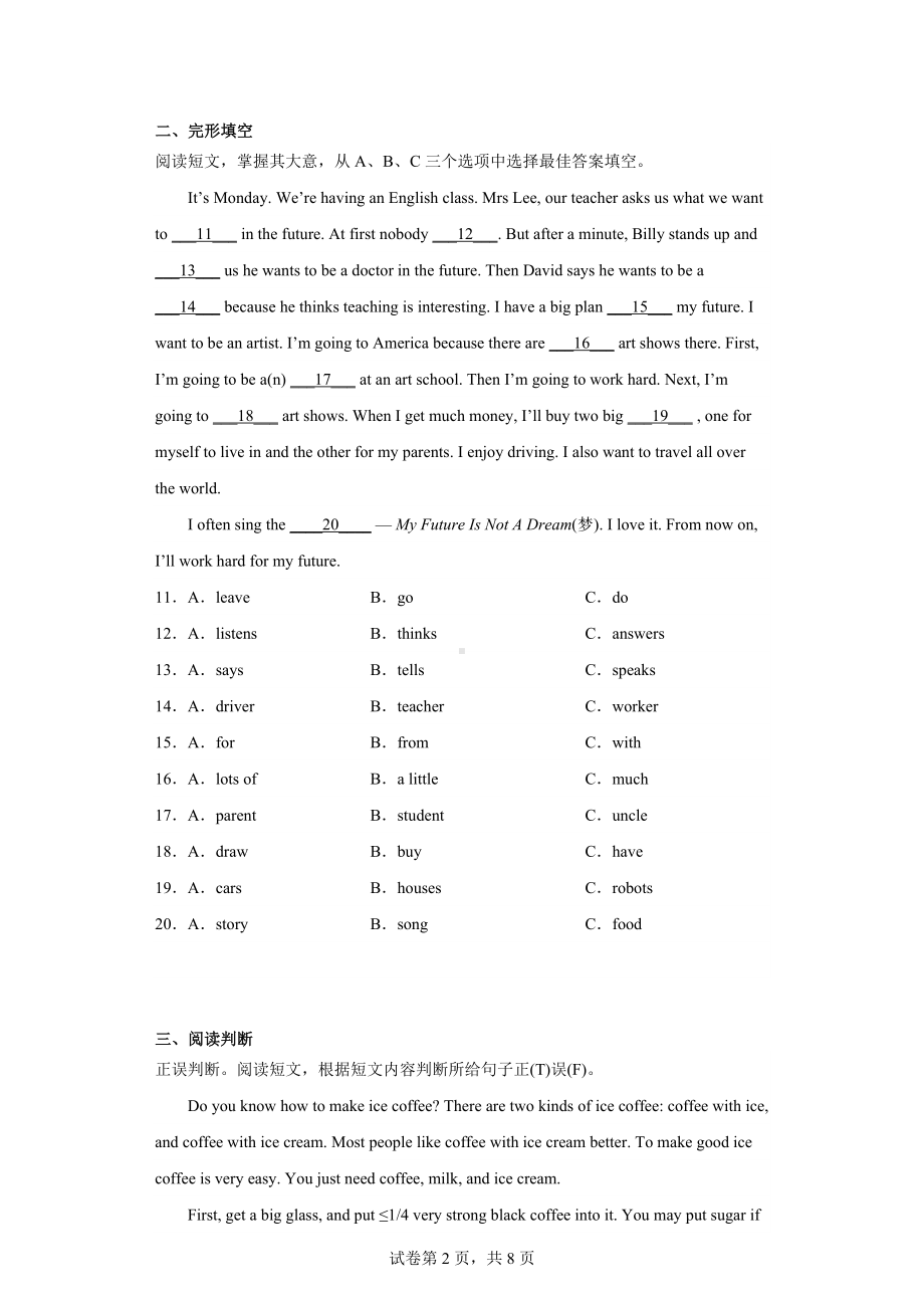 湖南省邵阳市武冈市2021-2022学年八年级上学期期末考试英语试题.docx_第2页