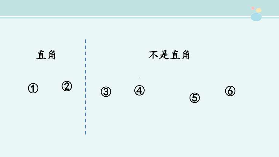 锐角、钝角的认识-市赛一等奖-完整版公开课件.ppt_第3页