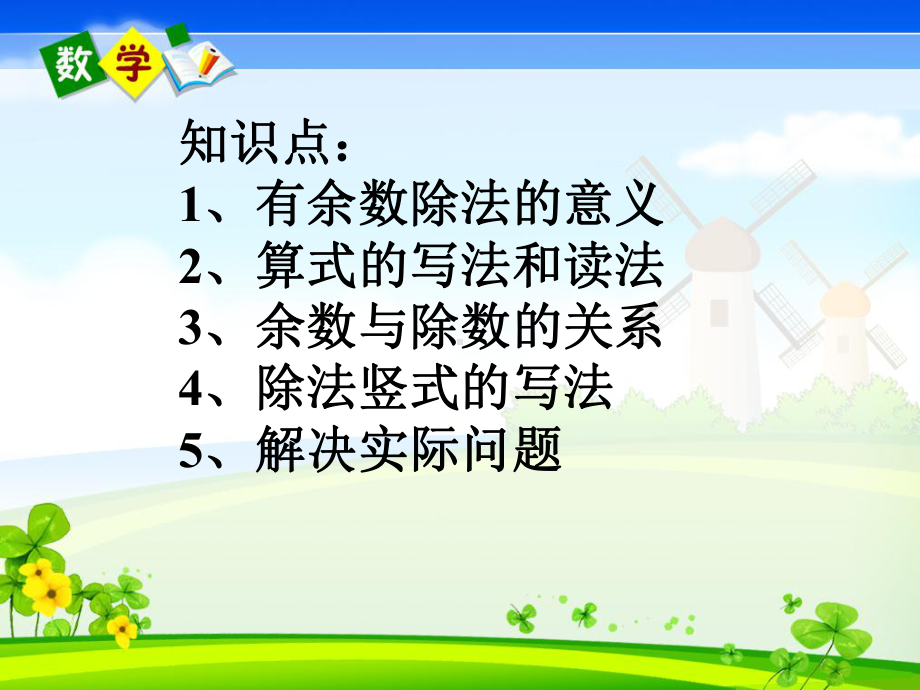 青岛版二年级下册数学总复习课件.pptx_第3页