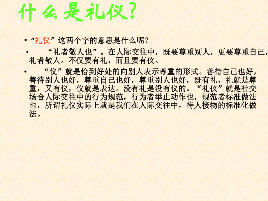 礼仪、学风、班风主题班会-讲礼仪-知荣辱-促成长[课件.ppt_第3页