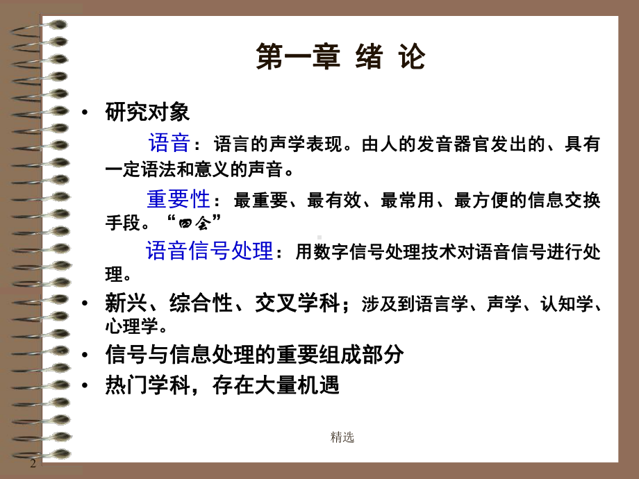 新版语音信号处理培训课件.ppt_第2页