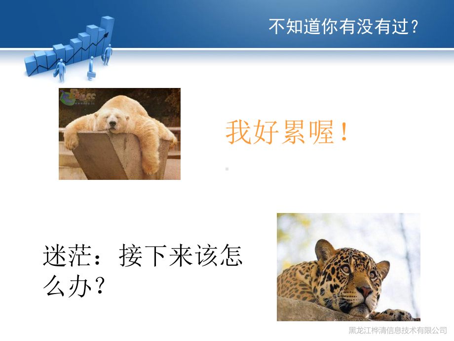 （新整理）自我激励与压力管理课件.ppt_第3页