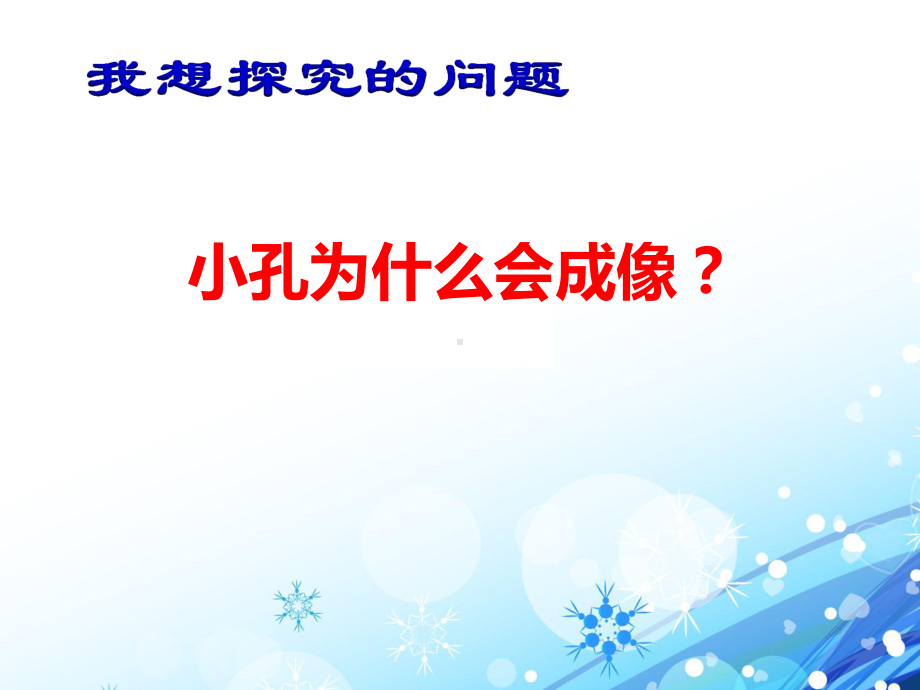 青岛版小学科学四年级下册《11认识光》课件.ppt_第3页