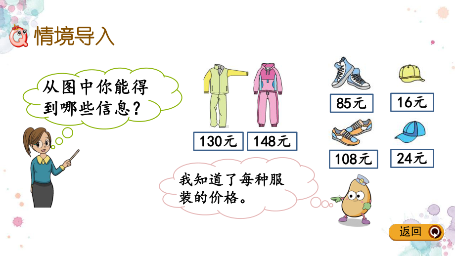 31-从问题出发分析和解决问题1-苏教版数学三年级下册-课件.pptx_第2页