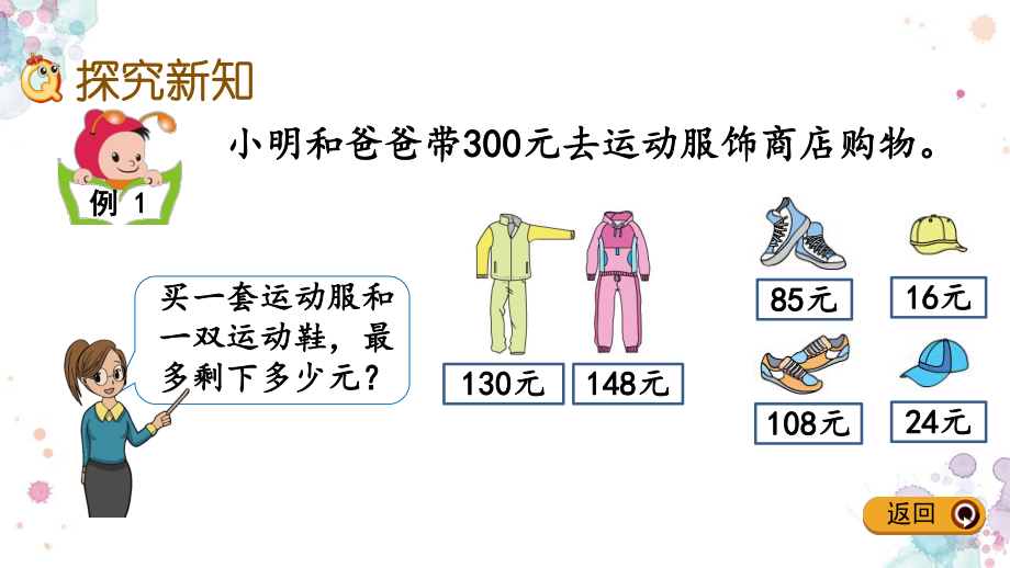 31-从问题出发分析和解决问题1-苏教版数学三年级下册-课件.pptx_第3页