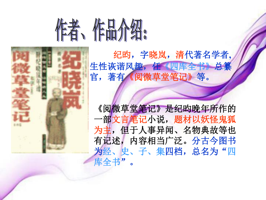 （人教部编版）省优获奖课件：《河中石兽》课件-精致获奖课件.ppt_第2页