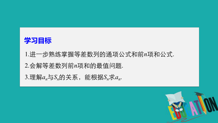 高中数学北师大版必修五课件：第一章-22-等差数列的前n项和(二).pptx_第2页