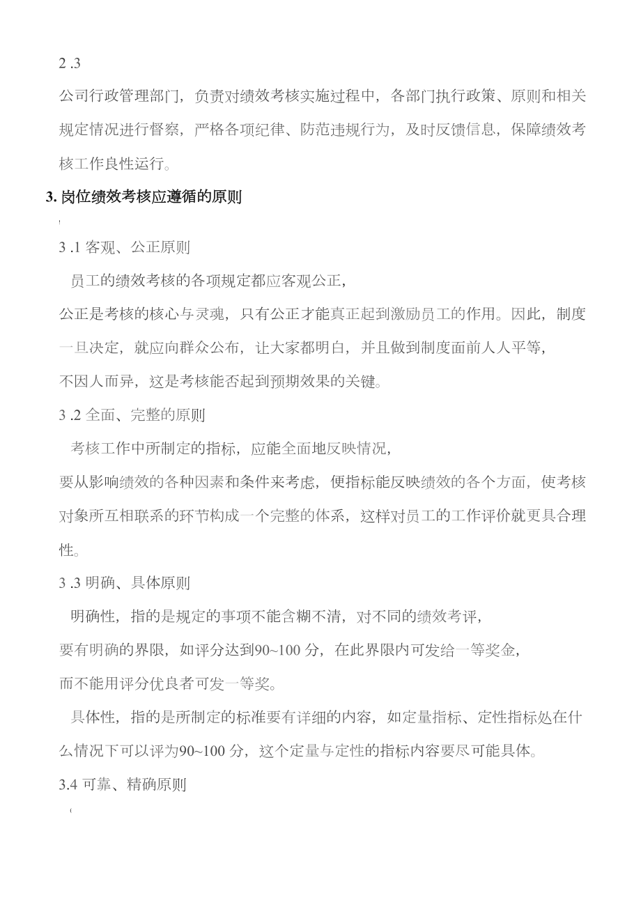 岗位绩效考核制度设计方案(DOC 9页).docx_第2页