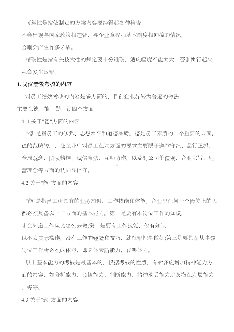 岗位绩效考核制度设计方案(DOC 9页).docx_第3页