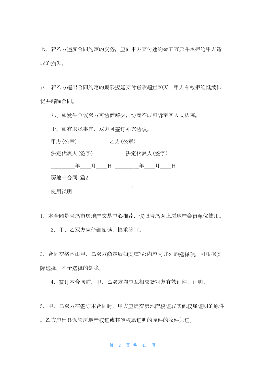 实用的房地产合同范文汇总九篇(DOC 38页).docx_第2页