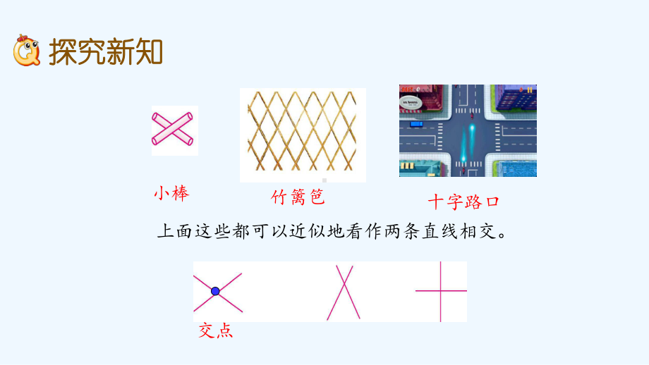 冀教版四年级数学上册第七单元垂线和平行线71-垂线和点到直线的距离课件.pptx_第3页