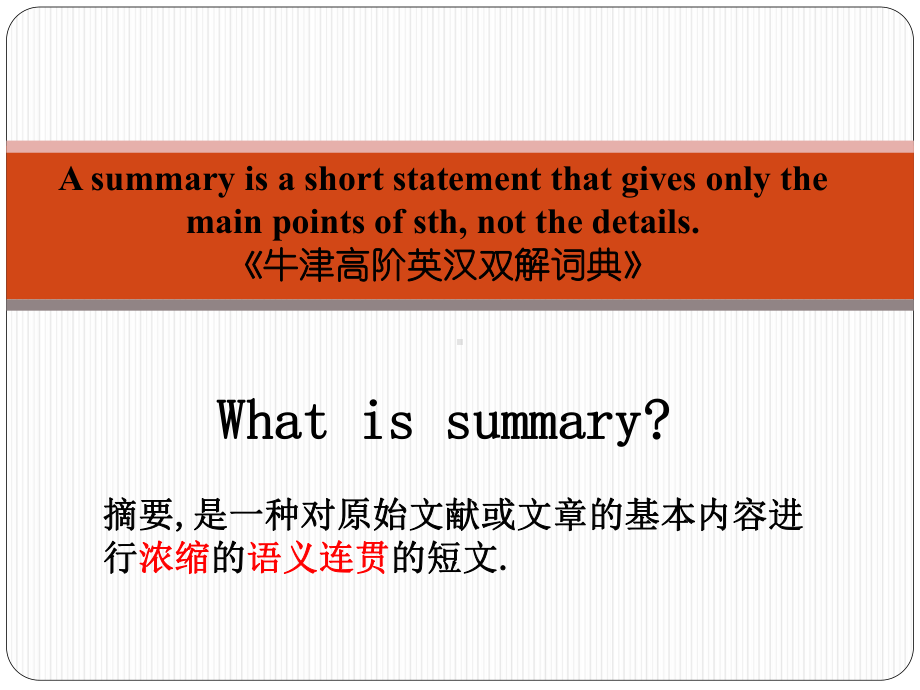 高中英语-Summary-writing概要写作-优质课课件.ppt_第2页