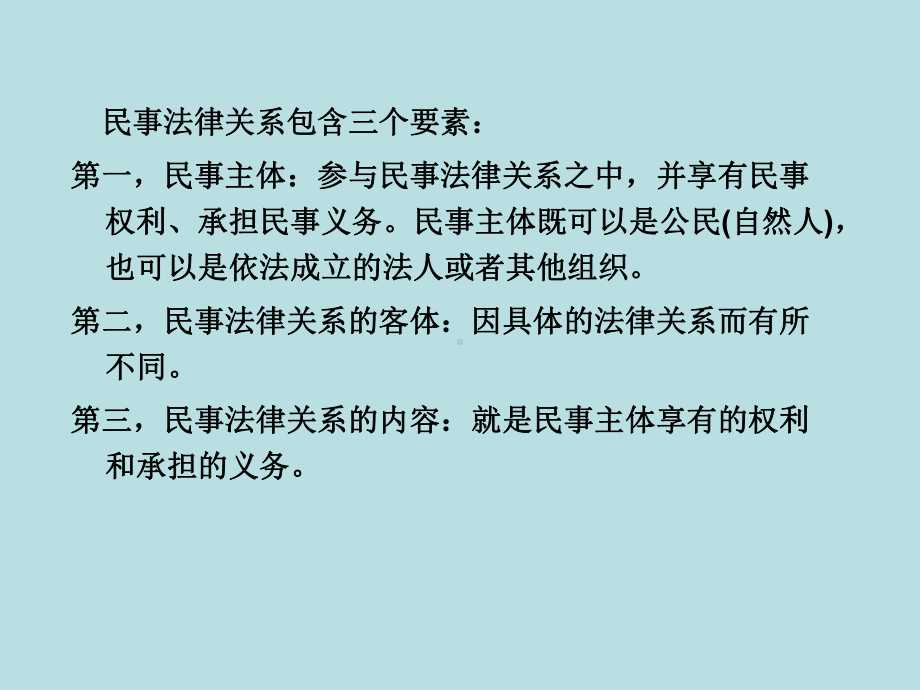 高中政治选修法律常识课件民事权利和义务课件.ppt_第3页