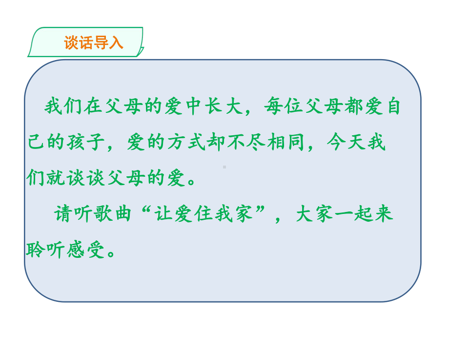 部编版小学道德与法治三年级上册10《父母多爱我》课件.pptx_第2页