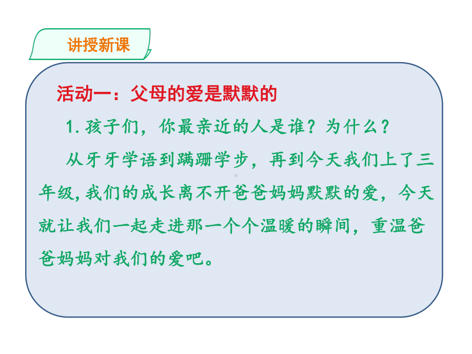 部编版小学道德与法治三年级上册10《父母多爱我》课件.pptx_第3页