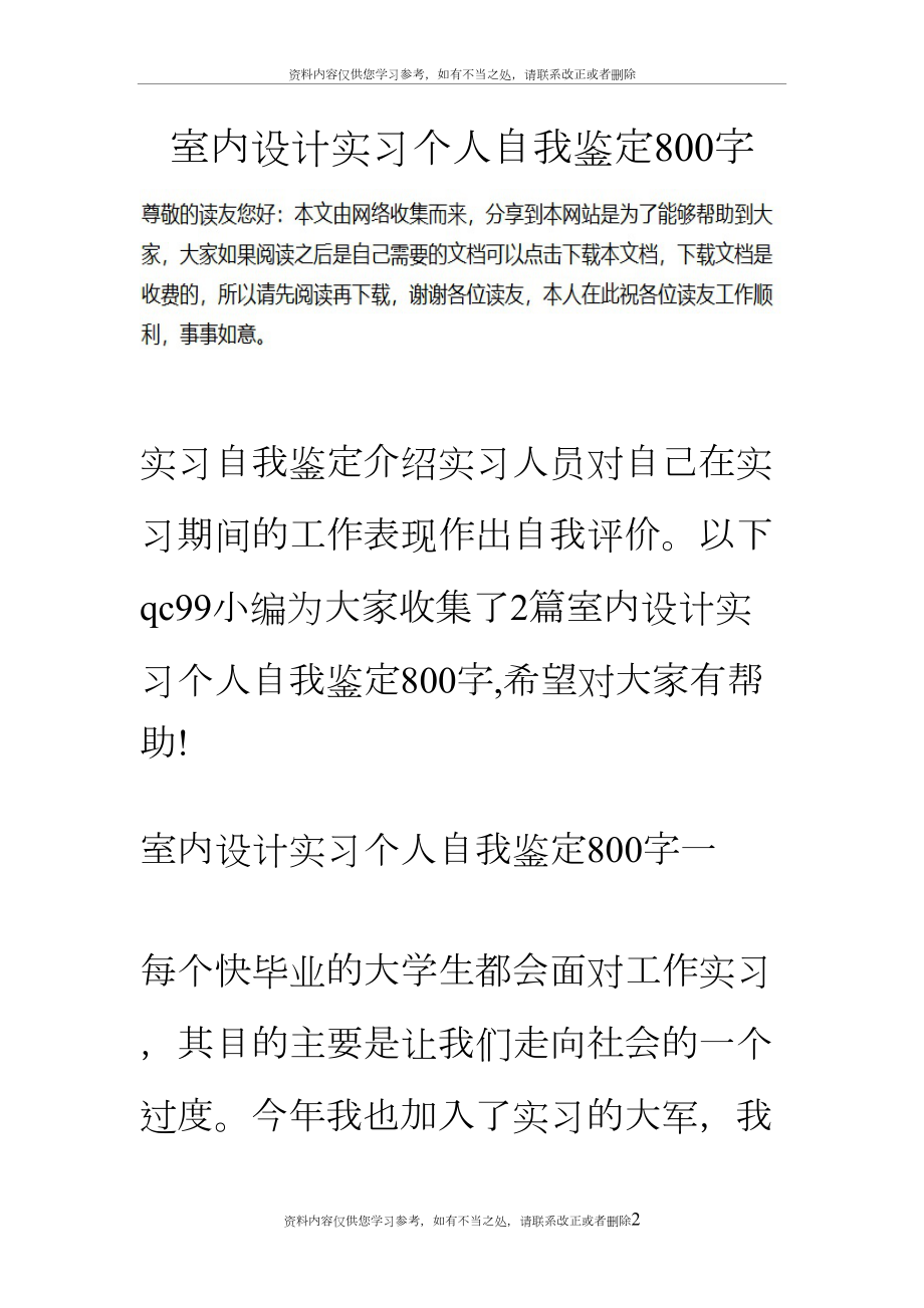 室内设计实习个人自我鉴定800字(DOC 8页).doc_第2页