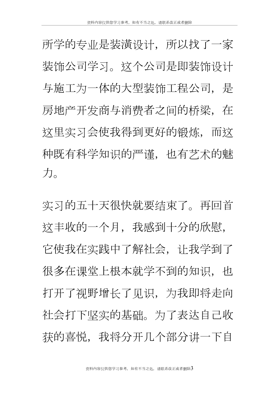 室内设计实习个人自我鉴定800字(DOC 8页).doc_第3页