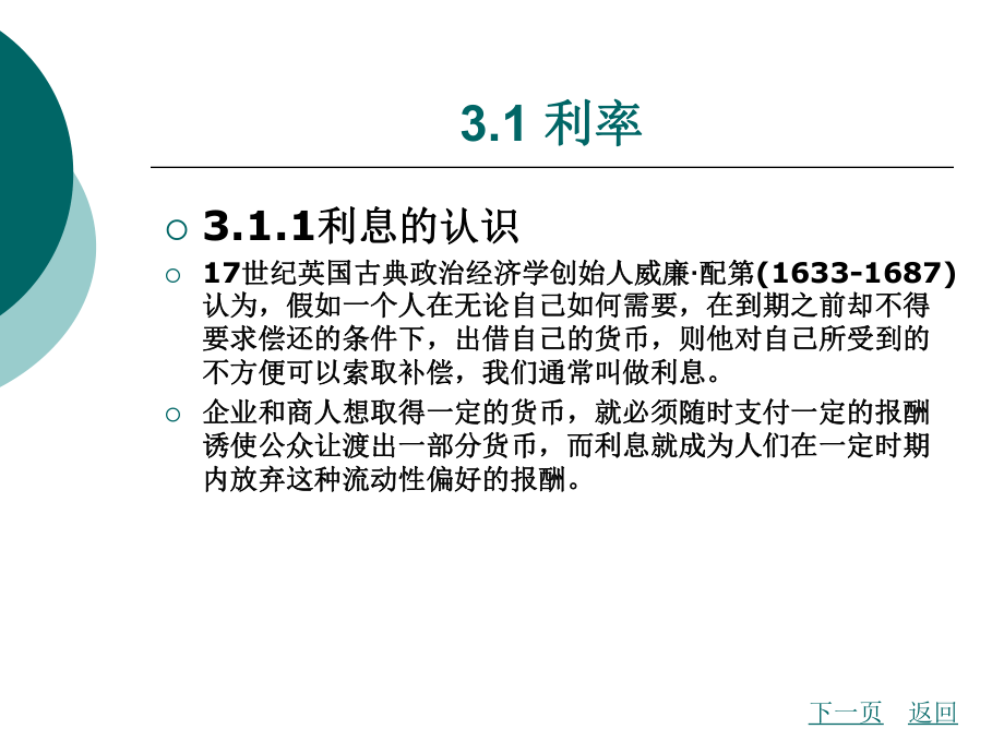 第三章利息与利率课件.ppt_第2页