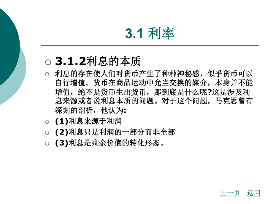 第三章利息与利率课件.ppt_第3页