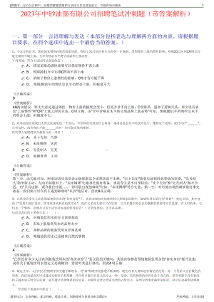 2023年中钞油墨有限公司招聘笔试冲刺题（带答案解析）.pdf