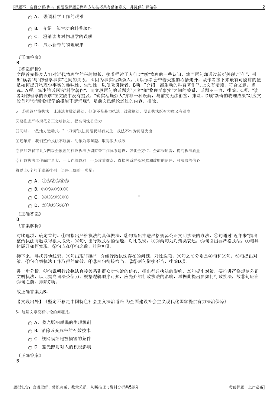 2023年中钞油墨有限公司招聘笔试冲刺题（带答案解析）.pdf_第2页