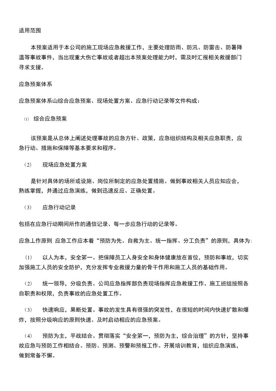 夏季四防应急预案(DOC 14页).docx_第3页