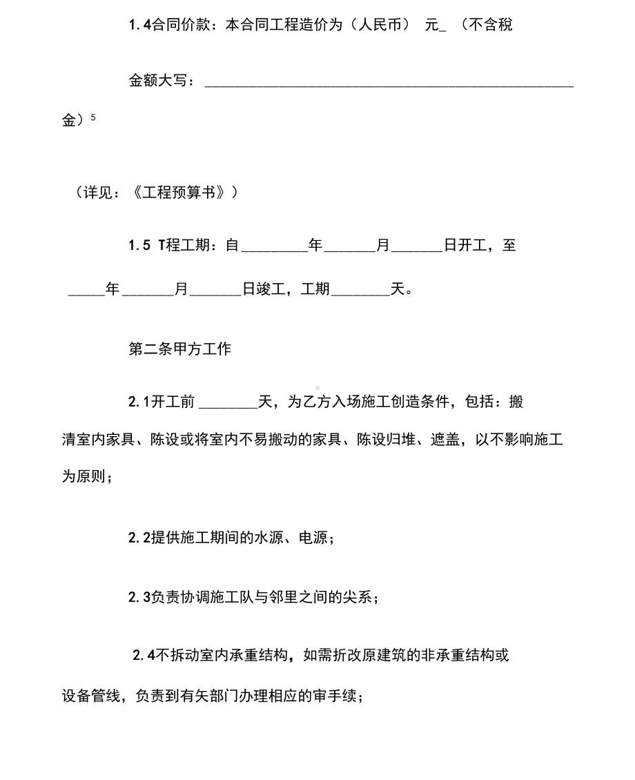 室内设计施工合同(DOC 11页).docx_第2页