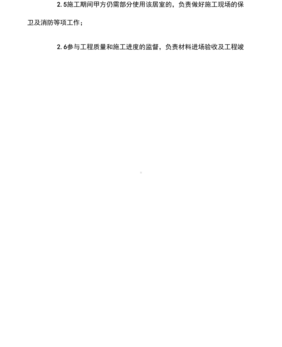 室内设计施工合同(DOC 11页).docx_第3页