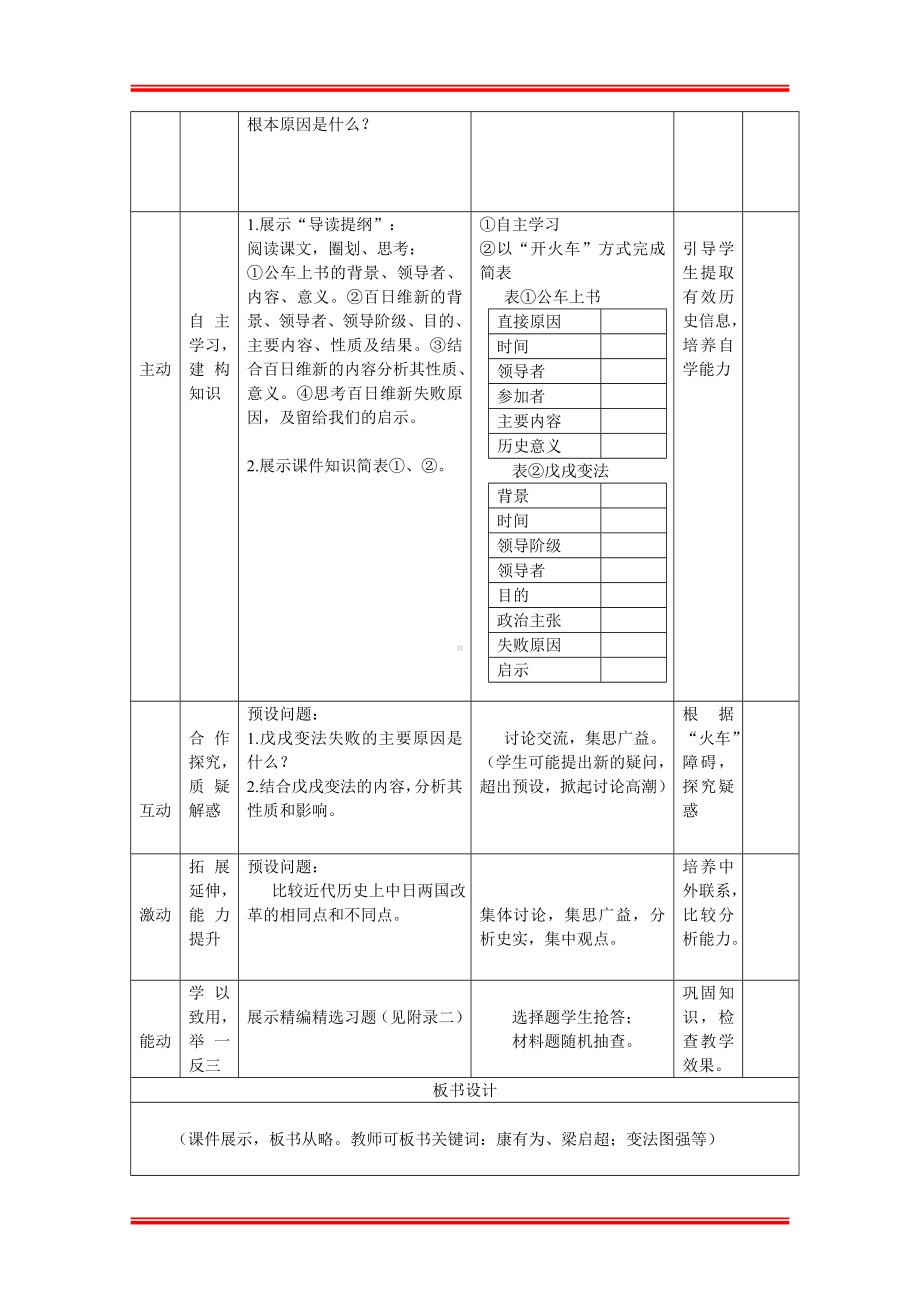 八年级中国历史上册戊戌变法教学设计参考模板范本.doc_第2页